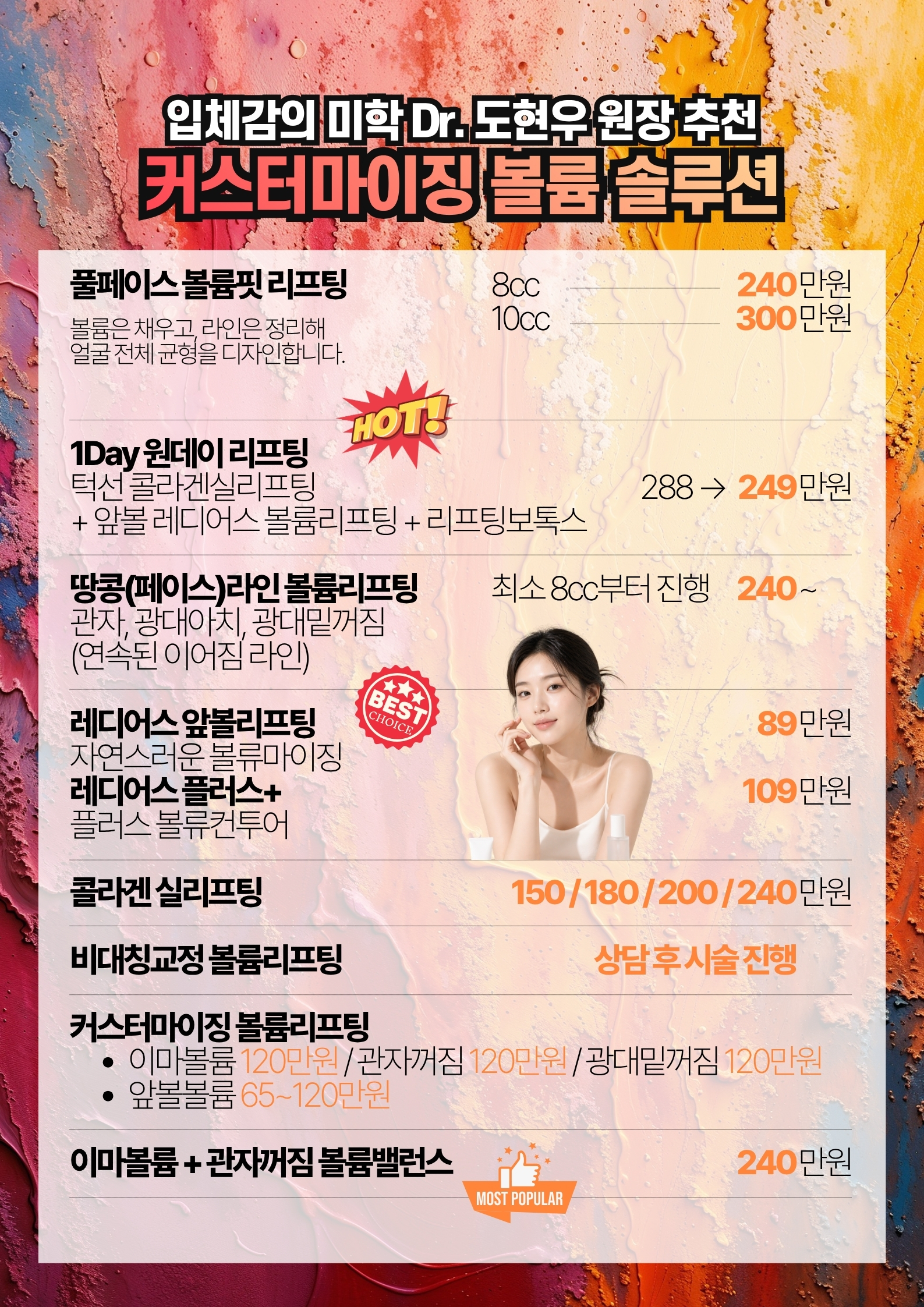 8월 커스터마이징 볼륨 솔루션 이벤트