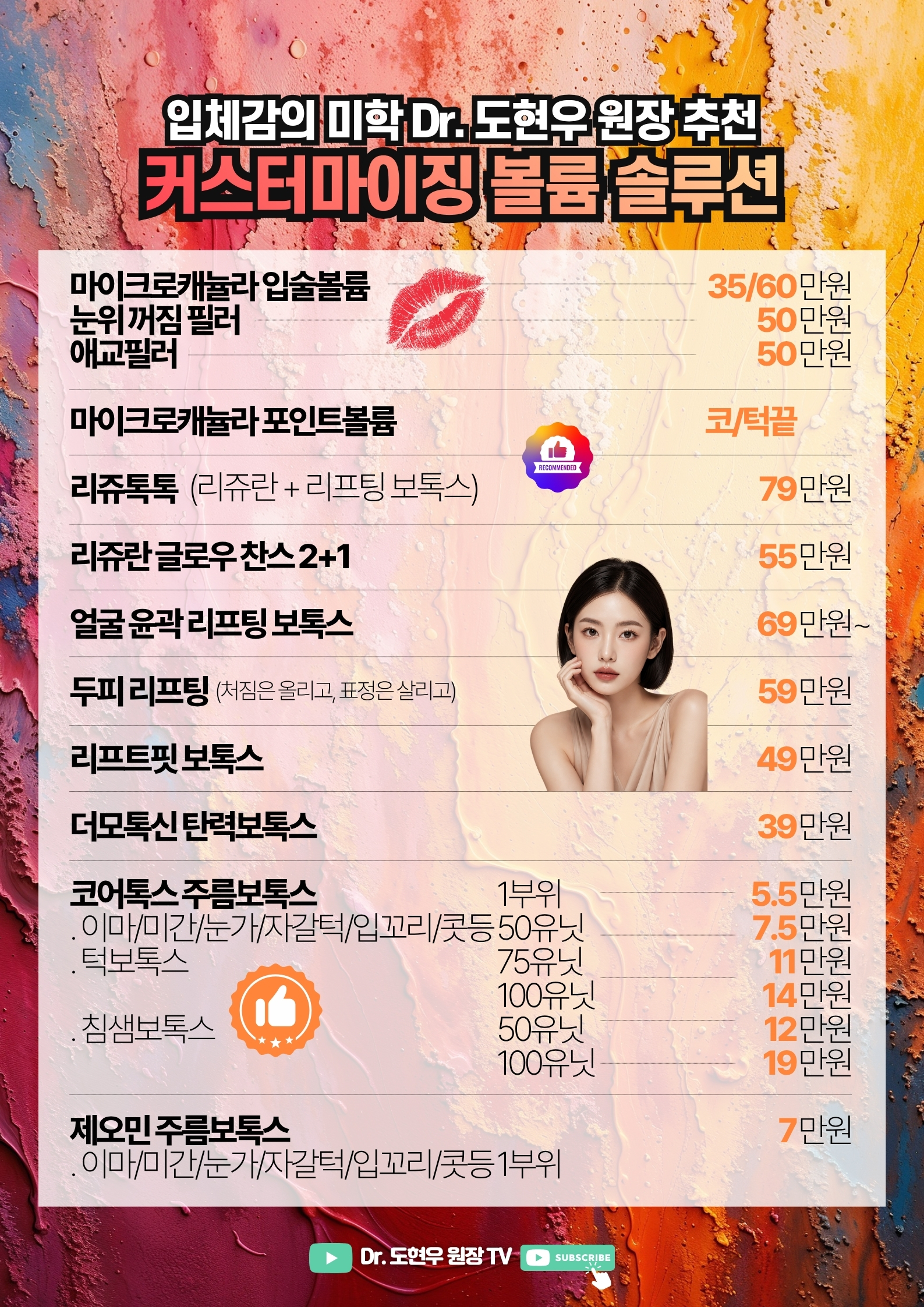 8월 리프팅 이벤트